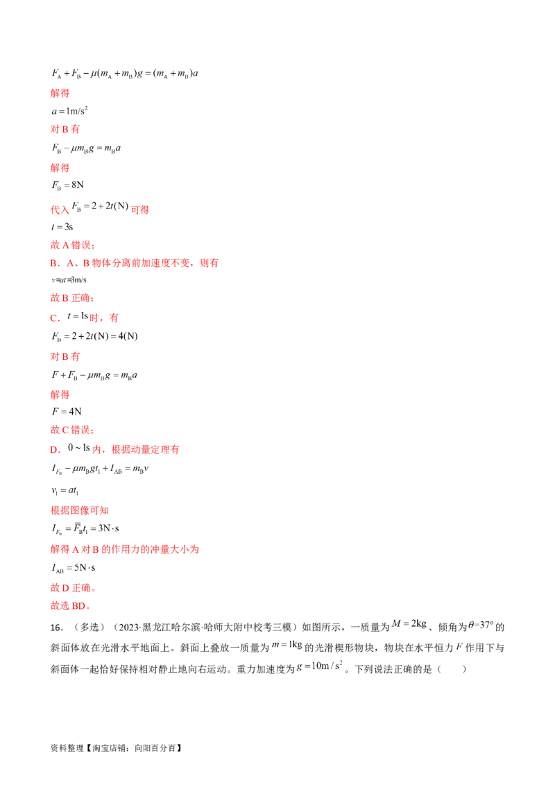 考点12动力学中的三类典型问题（解析版）_04高考物理_通用版（老高考）复习资料_2024年复习资料_完备战2024年高考物理一轮复习考点帮（全国通用）_答案解析版