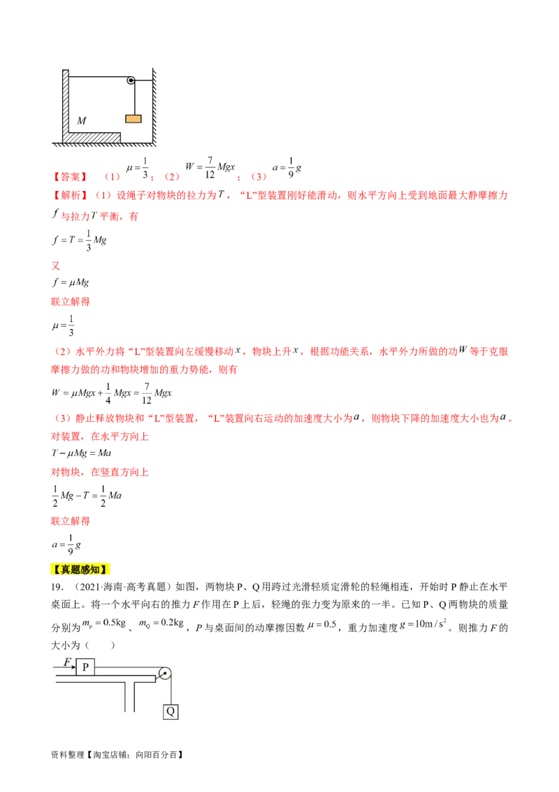 考点12动力学中的三类典型问题（解析版）_04高考物理_通用版（老高考）复习资料_2024年复习资料_完备战2024年高考物理一轮复习考点帮（全国通用）_答案解析版