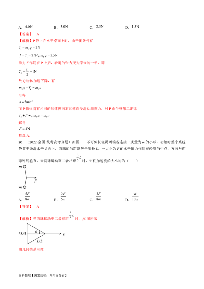 考点12动力学中的三类典型问题（解析版）_04高考物理_通用版（老高考）复习资料_2024年复习资料_完备战2024年高考物理一轮复习考点帮（全国通用）_答案解析版