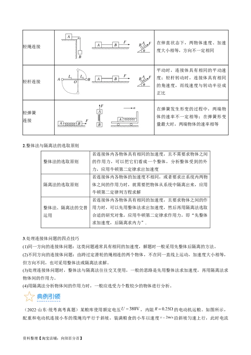 考点12动力学中的三类典型问题（解析版）_04高考物理_通用版（老高考）复习资料_2024年复习资料_完备战2024年高考物理一轮复习考点帮（全国通用）_答案解析版