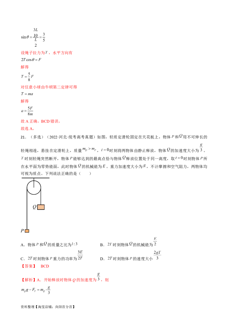 考点12动力学中的三类典型问题（解析版）_04高考物理_通用版（老高考）复习资料_2024年复习资料_完备战2024年高考物理一轮复习考点帮（全国通用）_答案解析版