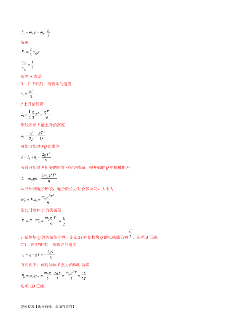 考点12动力学中的三类典型问题（解析版）_04高考物理_通用版（老高考）复习资料_2024年复习资料_完备战2024年高考物理一轮复习考点帮（全国通用）_答案解析版