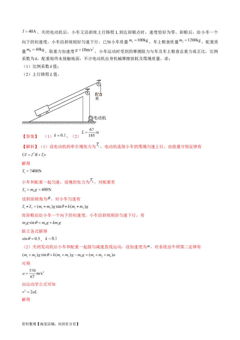 考点12动力学中的三类典型问题（解析版）_04高考物理_通用版（老高考）复习资料_2024年复习资料_完备战2024年高考物理一轮复习考点帮（全国通用）_答案解析版