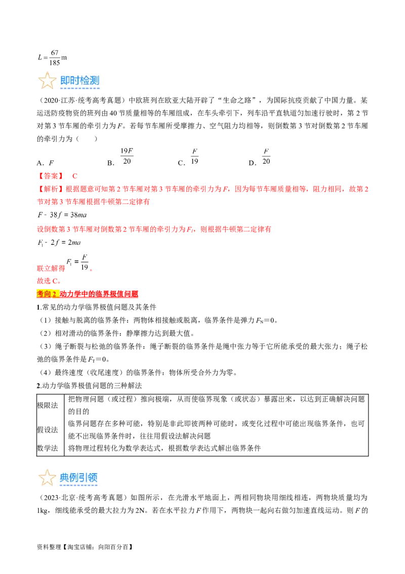 考点12动力学中的三类典型问题（解析版）_04高考物理_通用版（老高考）复习资料_2024年复习资料_完备战2024年高考物理一轮复习考点帮（全国通用）_答案解析版