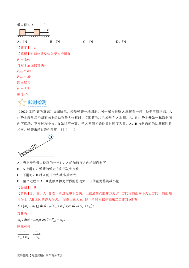 考点12动力学中的三类典型问题（解析版）_04高考物理_通用版（老高考）复习资料_2024年复习资料_完备战2024年高考物理一轮复习考点帮（全国通用）_答案解析版