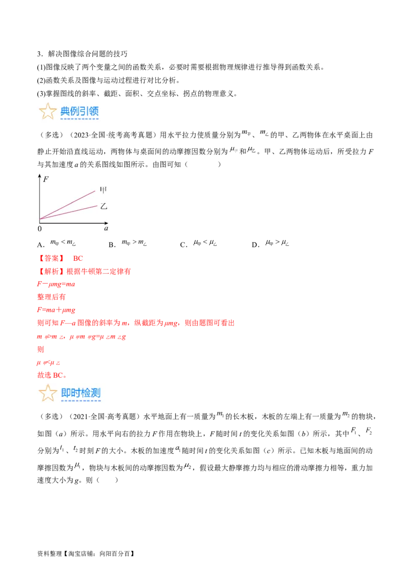 考点12动力学中的三类典型问题（解析版）_04高考物理_通用版（老高考）复习资料_2024年复习资料_完备战2024年高考物理一轮复习考点帮（全国通用）_答案解析版