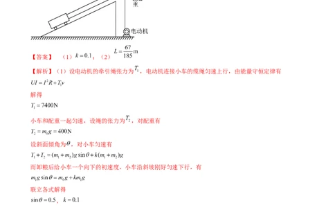 考点12动力学中的三类典型问题（解析版）_04高考物理_通用版（老高考）复习资料_2024年复习资料_完备战2024年高考物理一轮复习考点帮（全国通用）_答案解析版