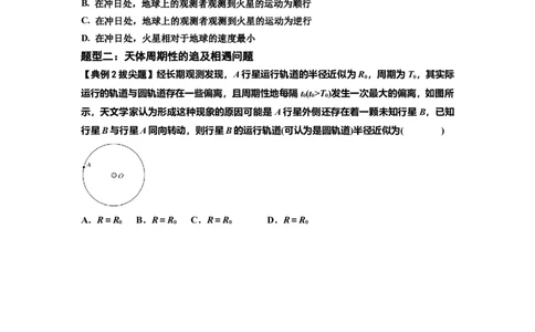 知识点34：天体的追及与相遇问题（拔尖原卷版）_04高考物理_新高考复习资料_2024新高考复习资料_一轮复习资料_拔尖版2024届高考物理一轮复习讲义及对应练习