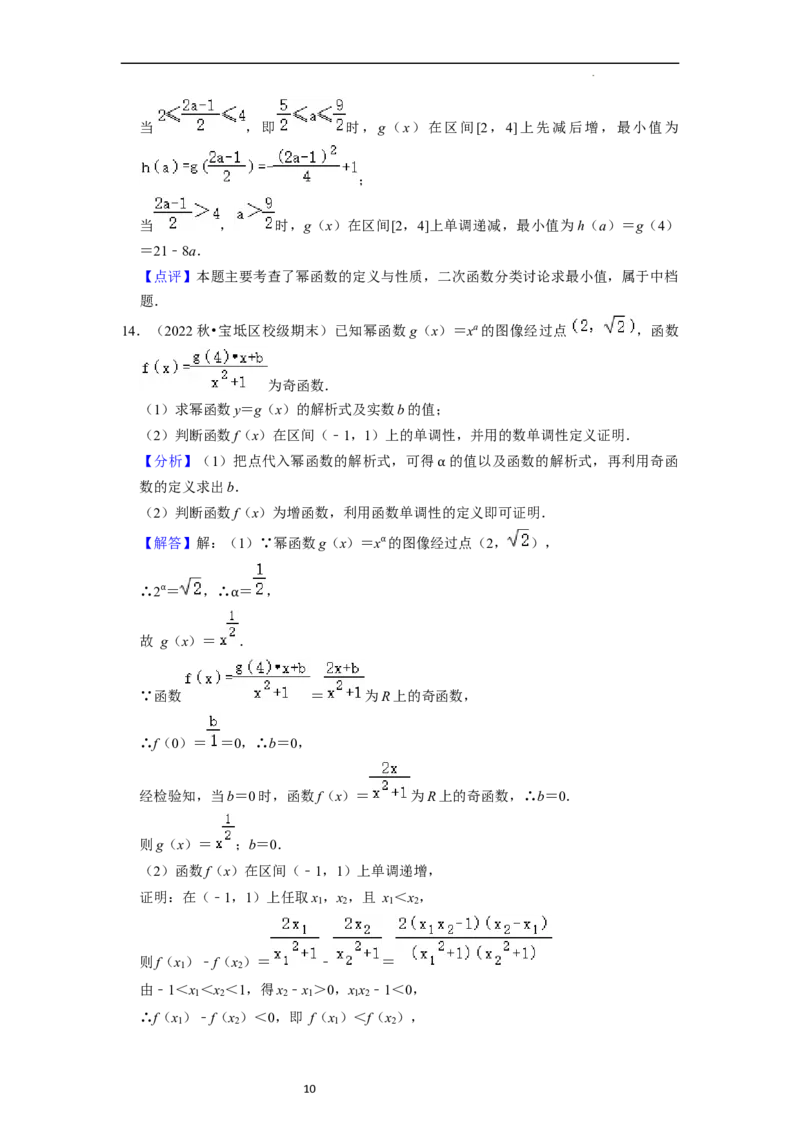 考点05幂函数（5种题型1个易错考点）（解析版）_02高考数学_新高考复习资料_2024年新高考资料_一轮复习资料_一轮复习讲义2024年高考数学复习全程规划（新高考）_核心考点讲义