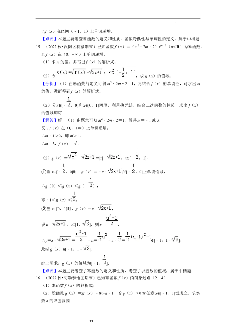 考点05幂函数（5种题型1个易错考点）（解析版）_02高考数学_新高考复习资料_2024年新高考资料_一轮复习资料_一轮复习讲义2024年高考数学复习全程规划（新高考）_核心考点讲义