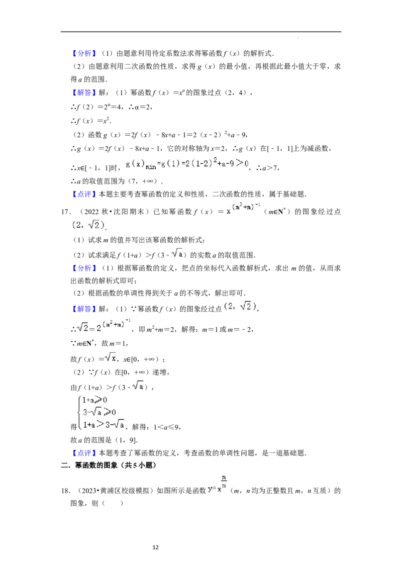 考点05幂函数（5种题型1个易错考点）（解析版）_02高考数学_新高考复习资料_2024年新高考资料_一轮复习资料_一轮复习讲义2024年高考数学复习全程规划（新高考）_核心考点讲义