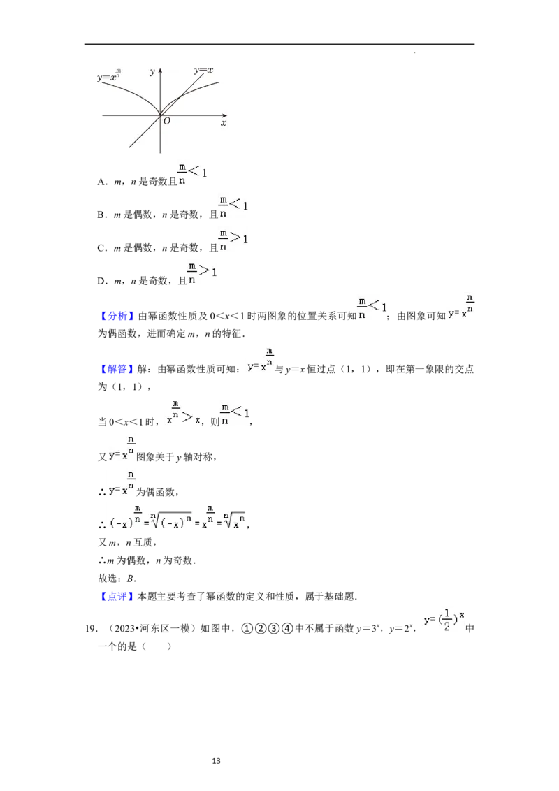 考点05幂函数（5种题型1个易错考点）（解析版）_02高考数学_新高考复习资料_2024年新高考资料_一轮复习资料_一轮复习讲义2024年高考数学复习全程规划（新高考）_核心考点讲义