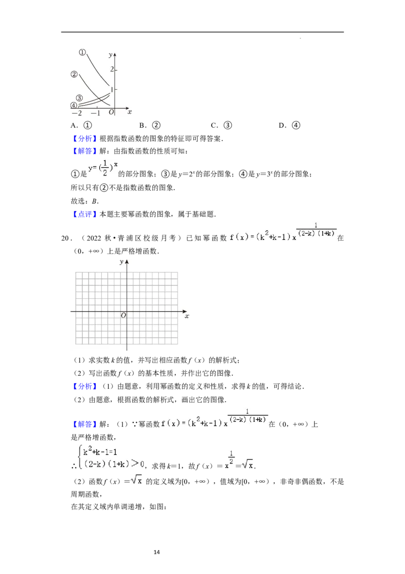 考点05幂函数（5种题型1个易错考点）（解析版）_02高考数学_新高考复习资料_2024年新高考资料_一轮复习资料_一轮复习讲义2024年高考数学复习全程规划（新高考）_核心考点讲义