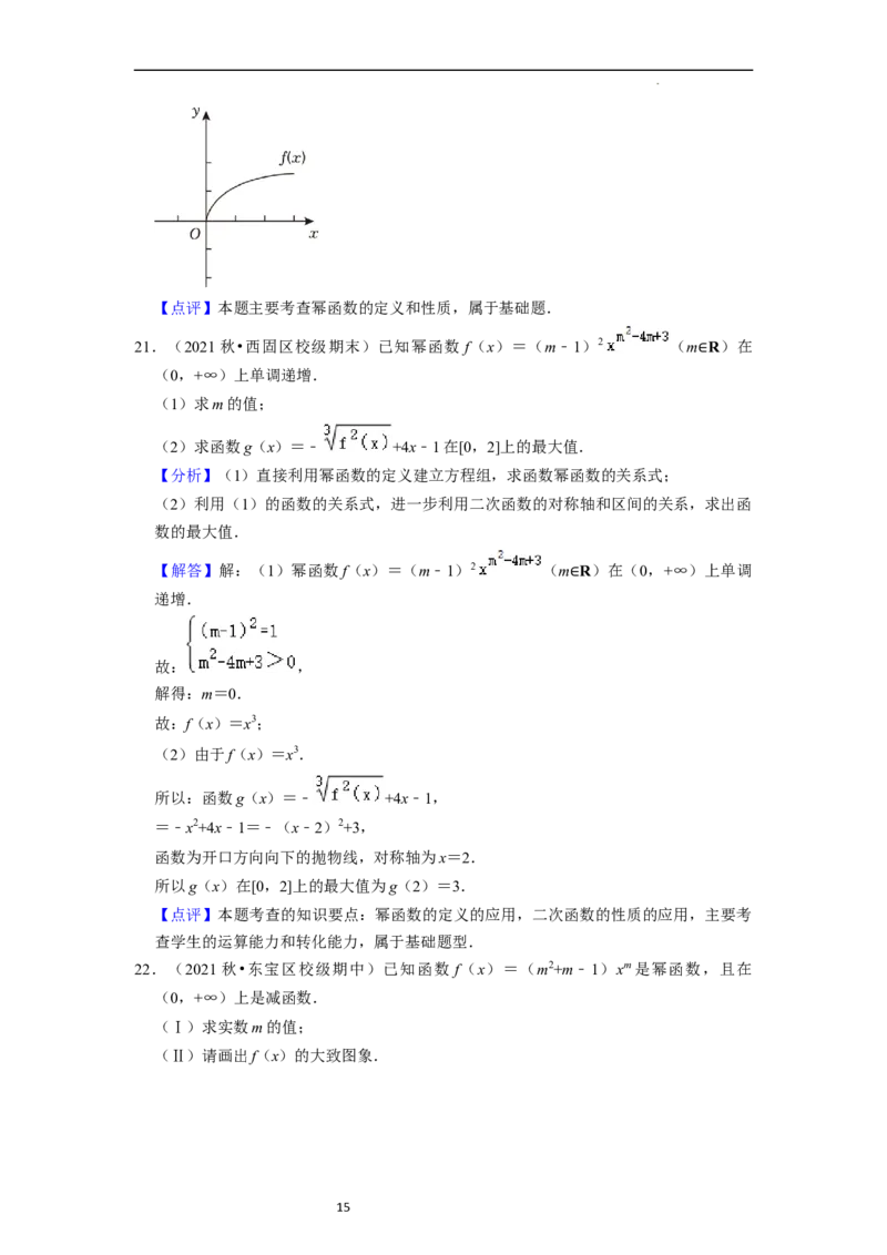 考点05幂函数（5种题型1个易错考点）（解析版）_02高考数学_新高考复习资料_2024年新高考资料_一轮复习资料_一轮复习讲义2024年高考数学复习全程规划（新高考）_核心考点讲义