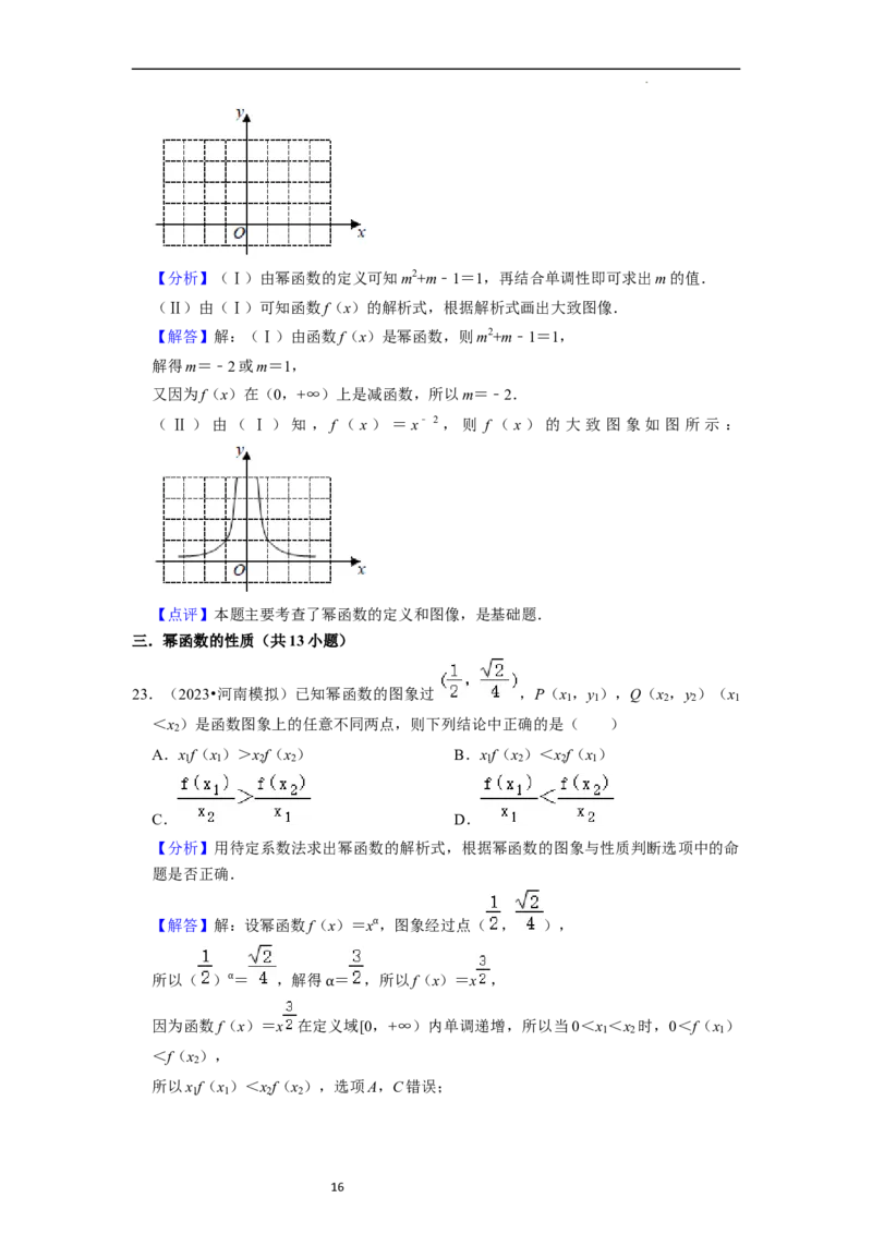 考点05幂函数（5种题型1个易错考点）（解析版）_02高考数学_新高考复习资料_2024年新高考资料_一轮复习资料_一轮复习讲义2024年高考数学复习全程规划（新高考）_核心考点讲义
