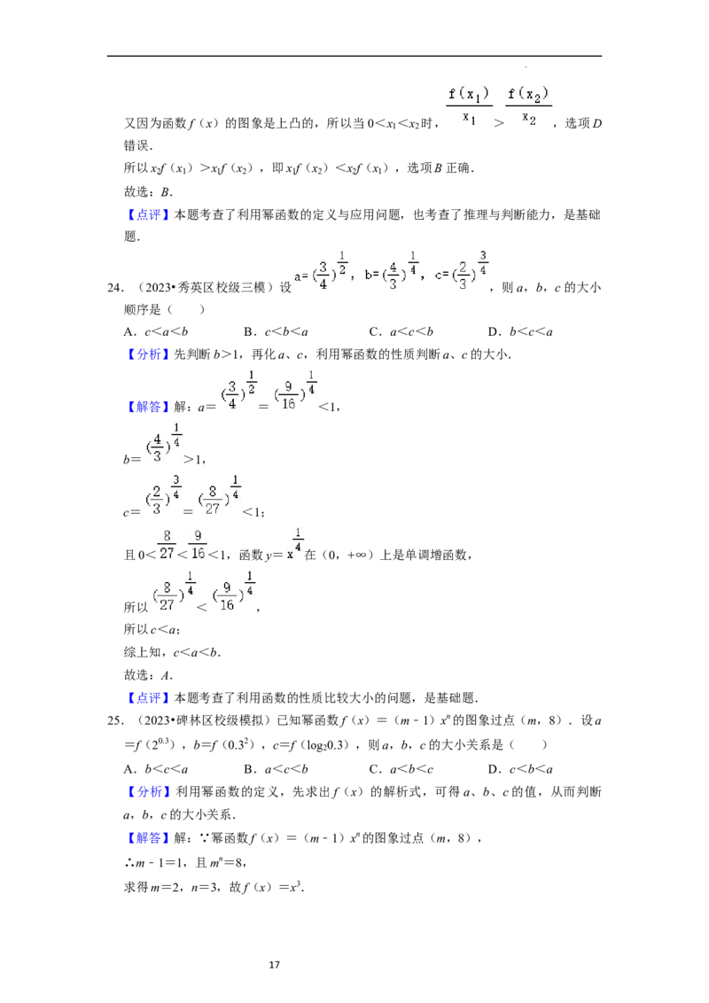 考点05幂函数（5种题型1个易错考点）（解析版）_02高考数学_新高考复习资料_2024年新高考资料_一轮复习资料_一轮复习讲义2024年高考数学复习全程规划（新高考）_核心考点讲义