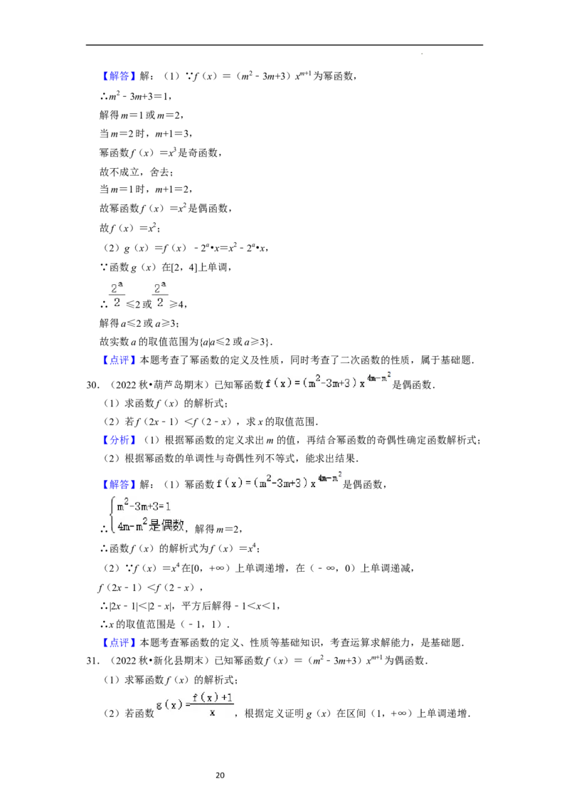 考点05幂函数（5种题型1个易错考点）（解析版）_02高考数学_新高考复习资料_2024年新高考资料_一轮复习资料_一轮复习讲义2024年高考数学复习全程规划（新高考）_核心考点讲义