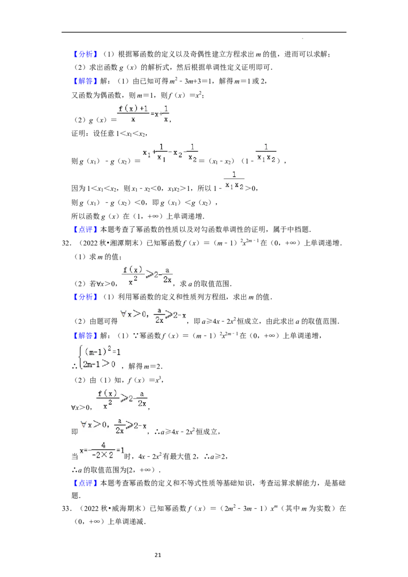 考点05幂函数（5种题型1个易错考点）（解析版）_02高考数学_新高考复习资料_2024年新高考资料_一轮复习资料_一轮复习讲义2024年高考数学复习全程规划（新高考）_核心考点讲义