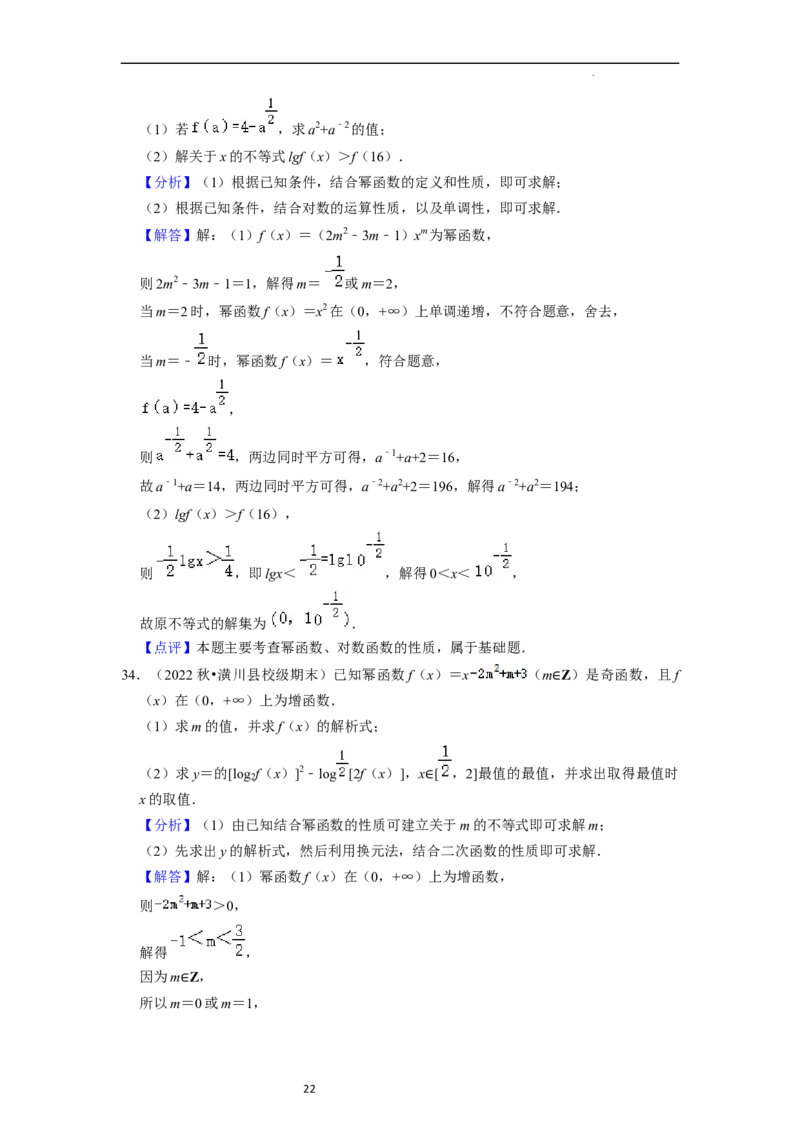 考点05幂函数（5种题型1个易错考点）（解析版）_02高考数学_新高考复习资料_2024年新高考资料_一轮复习资料_一轮复习讲义2024年高考数学复习全程规划（新高考）_核心考点讲义