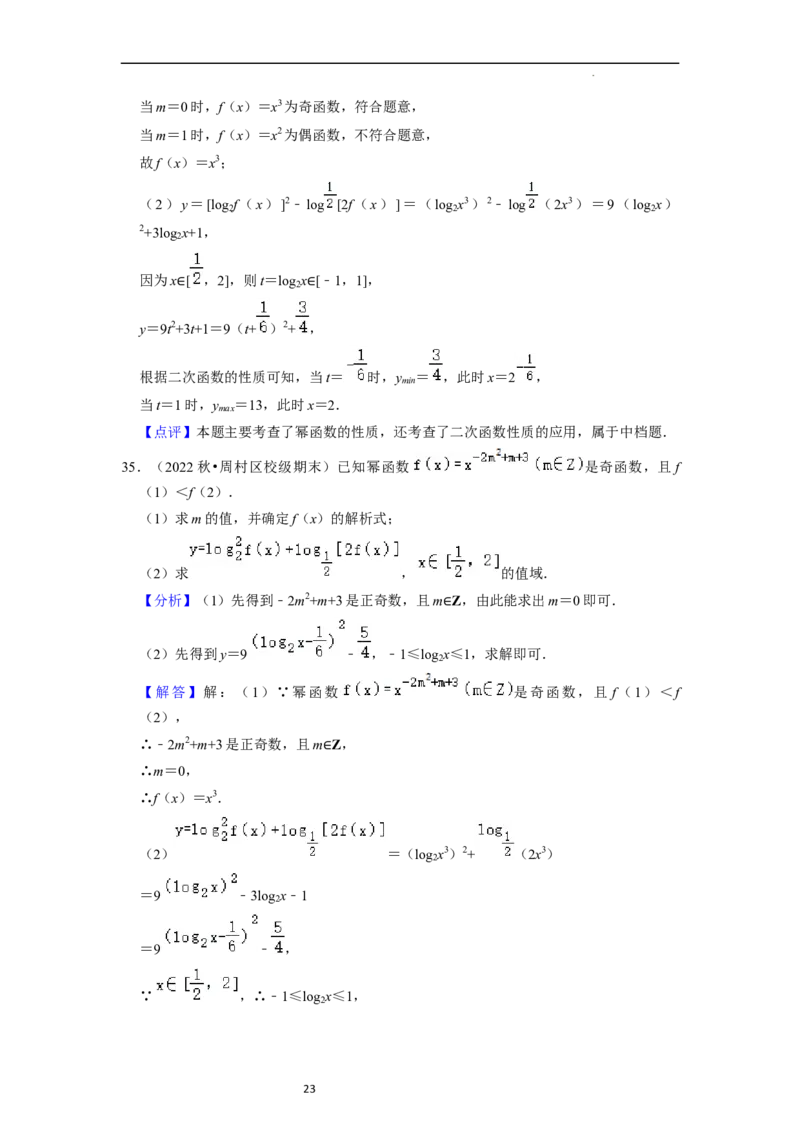 考点05幂函数（5种题型1个易错考点）（解析版）_02高考数学_新高考复习资料_2024年新高考资料_一轮复习资料_一轮复习讲义2024年高考数学复习全程规划（新高考）_核心考点讲义