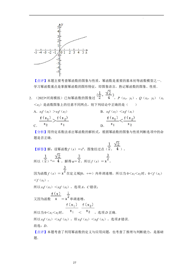 考点05幂函数（5种题型1个易错考点）（解析版）_02高考数学_新高考复习资料_2024年新高考资料_一轮复习资料_一轮复习讲义2024年高考数学复习全程规划（新高考）_核心考点讲义