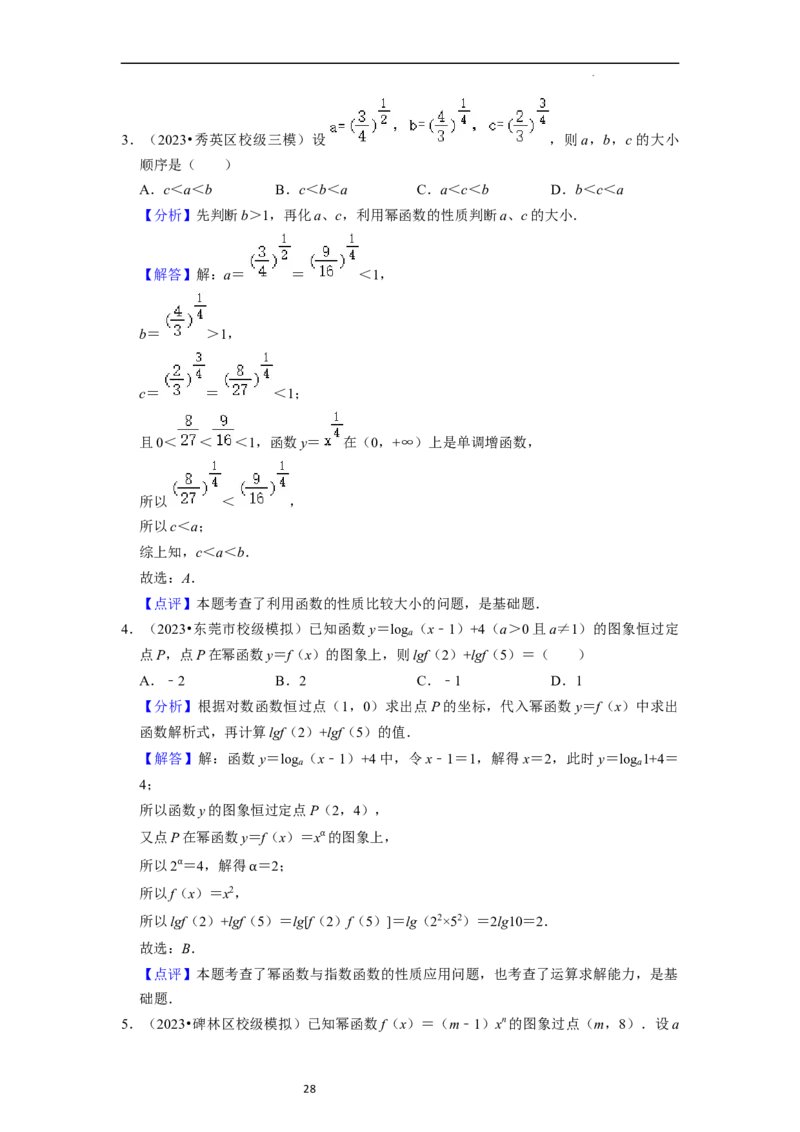 考点05幂函数（5种题型1个易错考点）（解析版）_02高考数学_新高考复习资料_2024年新高考资料_一轮复习资料_一轮复习讲义2024年高考数学复习全程规划（新高考）_核心考点讲义
