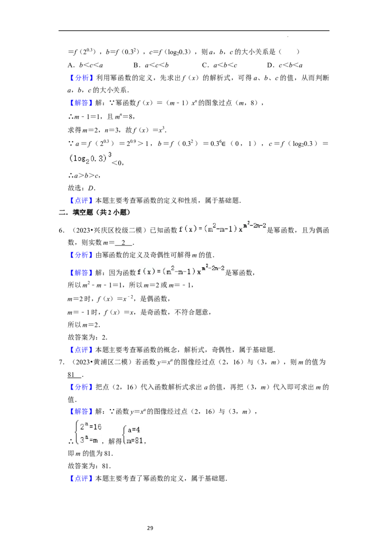 考点05幂函数（5种题型1个易错考点）（解析版）_02高考数学_新高考复习资料_2024年新高考资料_一轮复习资料_一轮复习讲义2024年高考数学复习全程规划（新高考）_核心考点讲义