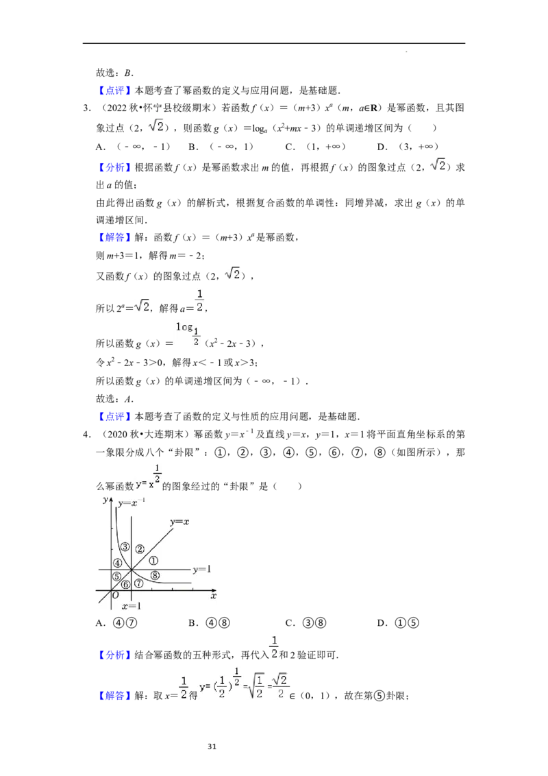 考点05幂函数（5种题型1个易错考点）（解析版）_02高考数学_新高考复习资料_2024年新高考资料_一轮复习资料_一轮复习讲义2024年高考数学复习全程规划（新高考）_核心考点讲义