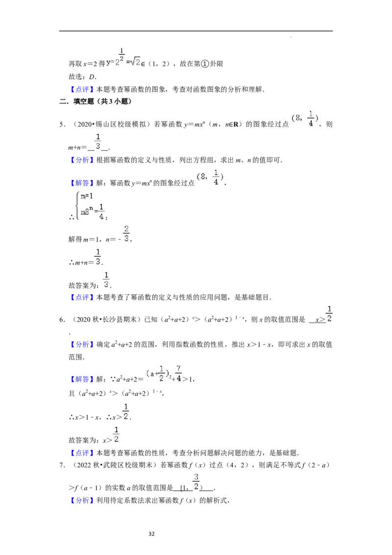 考点05幂函数（5种题型1个易错考点）（解析版）_02高考数学_新高考复习资料_2024年新高考资料_一轮复习资料_一轮复习讲义2024年高考数学复习全程规划（新高考）_核心考点讲义