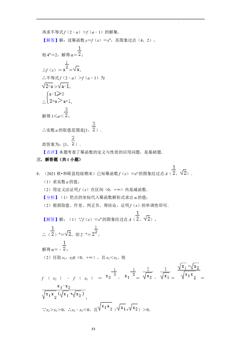 考点05幂函数（5种题型1个易错考点）（解析版）_02高考数学_新高考复习资料_2024年新高考资料_一轮复习资料_一轮复习讲义2024年高考数学复习全程规划（新高考）_核心考点讲义