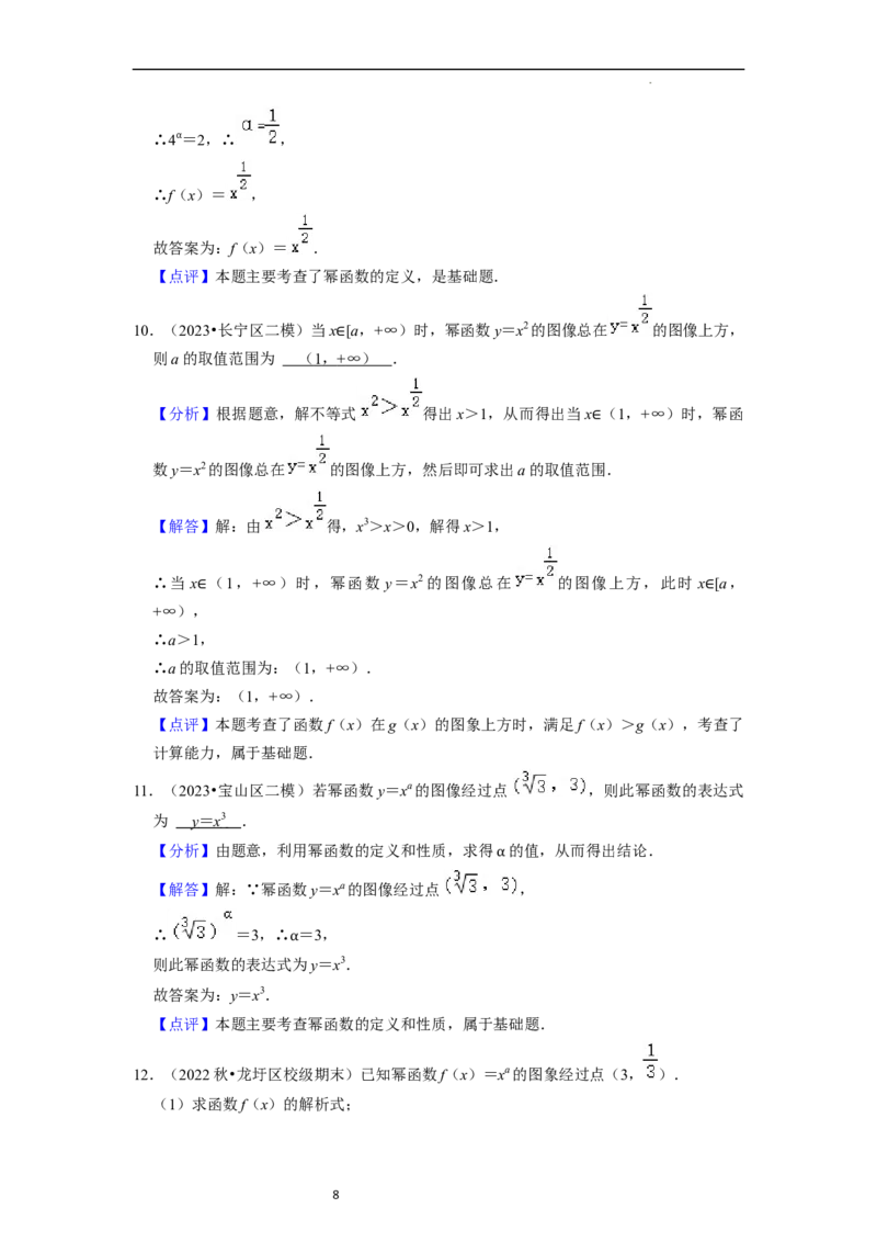 考点05幂函数（5种题型1个易错考点）（解析版）_02高考数学_新高考复习资料_2024年新高考资料_一轮复习资料_一轮复习讲义2024年高考数学复习全程规划（新高考）_核心考点讲义