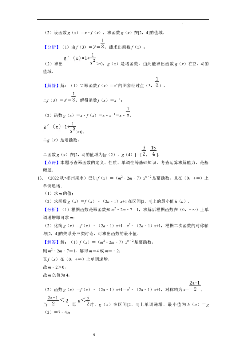 考点05幂函数（5种题型1个易错考点）（解析版）_02高考数学_新高考复习资料_2024年新高考资料_一轮复习资料_一轮复习讲义2024年高考数学复习全程规划（新高考）_核心考点讲义
