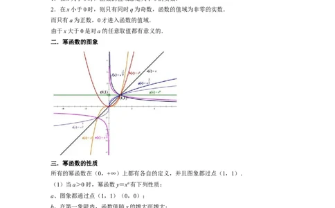 考点05幂函数（5种题型1个易错考点）（解析版）_02高考数学_新高考复习资料_2024年新高考资料_一轮复习资料_一轮复习讲义2024年高考数学复习全程规划（新高考）_核心考点讲义