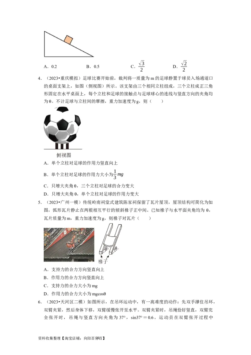 第5讲　受力分析共点力的平衡（原卷版）_04高考物理_通用版（老高考）复习资料_2024年复习资料_完2024年高考物理一轮考点复习精讲精练（全国通用）