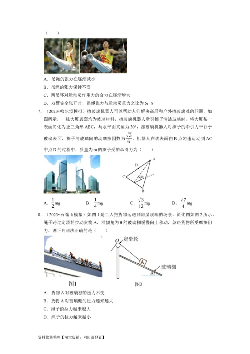 第5讲　受力分析共点力的平衡（原卷版）_04高考物理_通用版（老高考）复习资料_2024年复习资料_完2024年高考物理一轮考点复习精讲精练（全国通用）