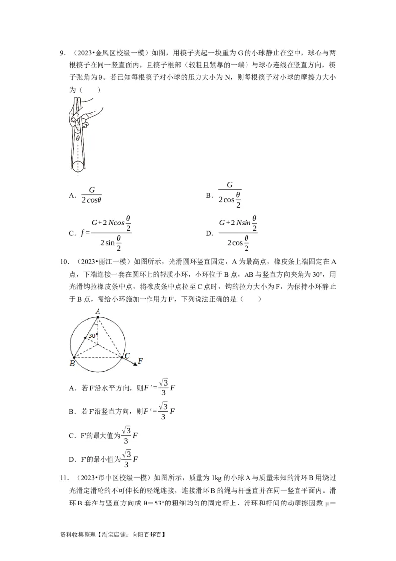 第5讲　受力分析共点力的平衡（原卷版）_04高考物理_通用版（老高考）复习资料_2024年复习资料_完2024年高考物理一轮考点复习精讲精练（全国通用）