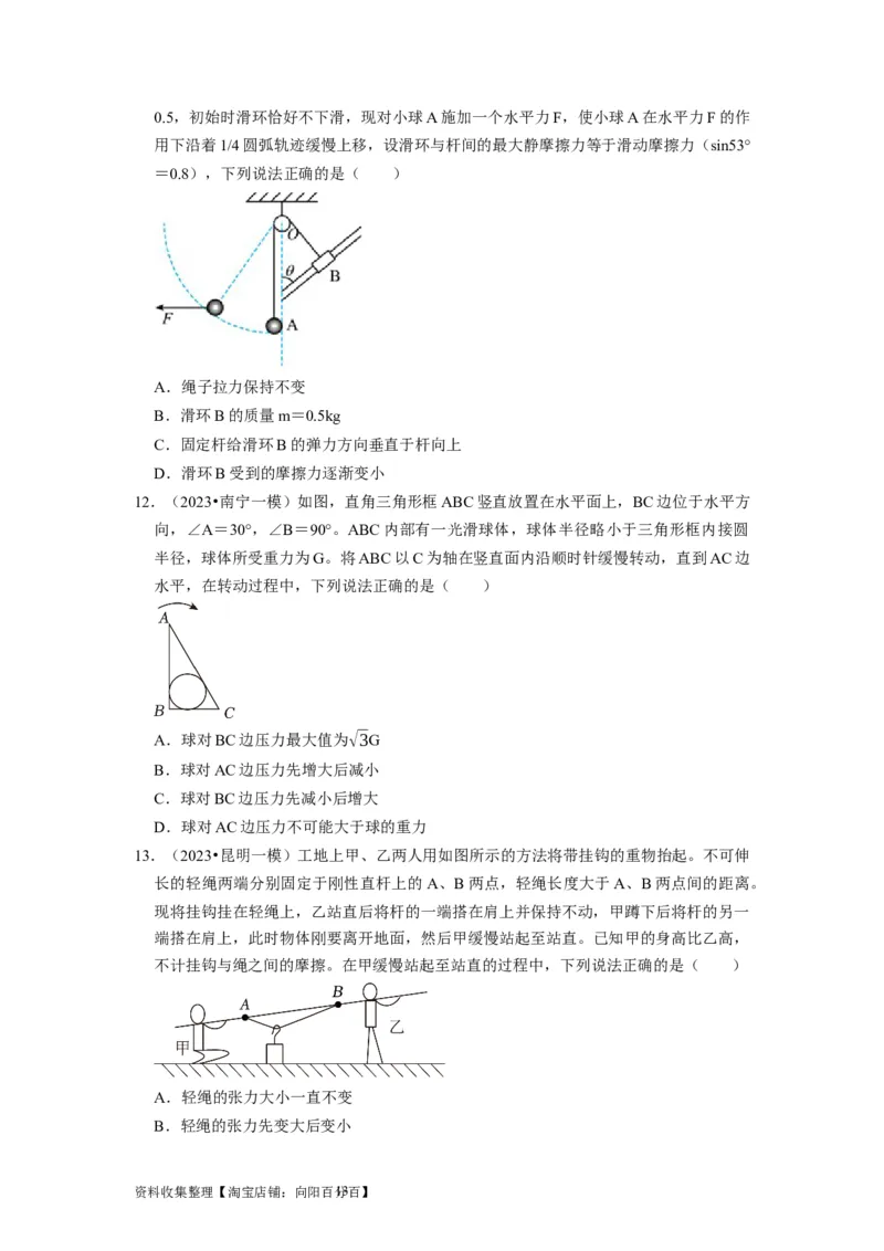 第5讲　受力分析共点力的平衡（原卷版）_04高考物理_通用版（老高考）复习资料_2024年复习资料_完2024年高考物理一轮考点复习精讲精练（全国通用）