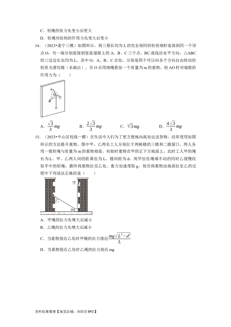 第5讲　受力分析共点力的平衡（原卷版）_04高考物理_通用版（老高考）复习资料_2024年复习资料_完2024年高考物理一轮考点复习精讲精练（全国通用）