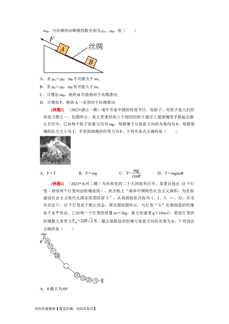 第5讲　受力分析共点力的平衡（原卷版）_04高考物理_通用版（老高考）复习资料_2024年复习资料_完2024年高考物理一轮考点复习精讲精练（全国通用）