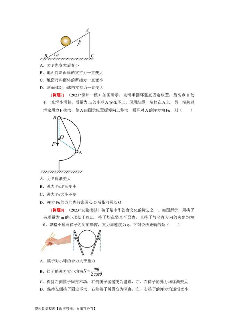 第5讲　受力分析共点力的平衡（原卷版）_04高考物理_通用版（老高考）复习资料_2024年复习资料_完2024年高考物理一轮考点复习精讲精练（全国通用）