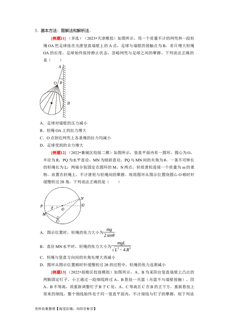 第5讲　受力分析共点力的平衡（原卷版）_04高考物理_通用版（老高考）复习资料_2024年复习资料_完2024年高考物理一轮考点复习精讲精练（全国通用）