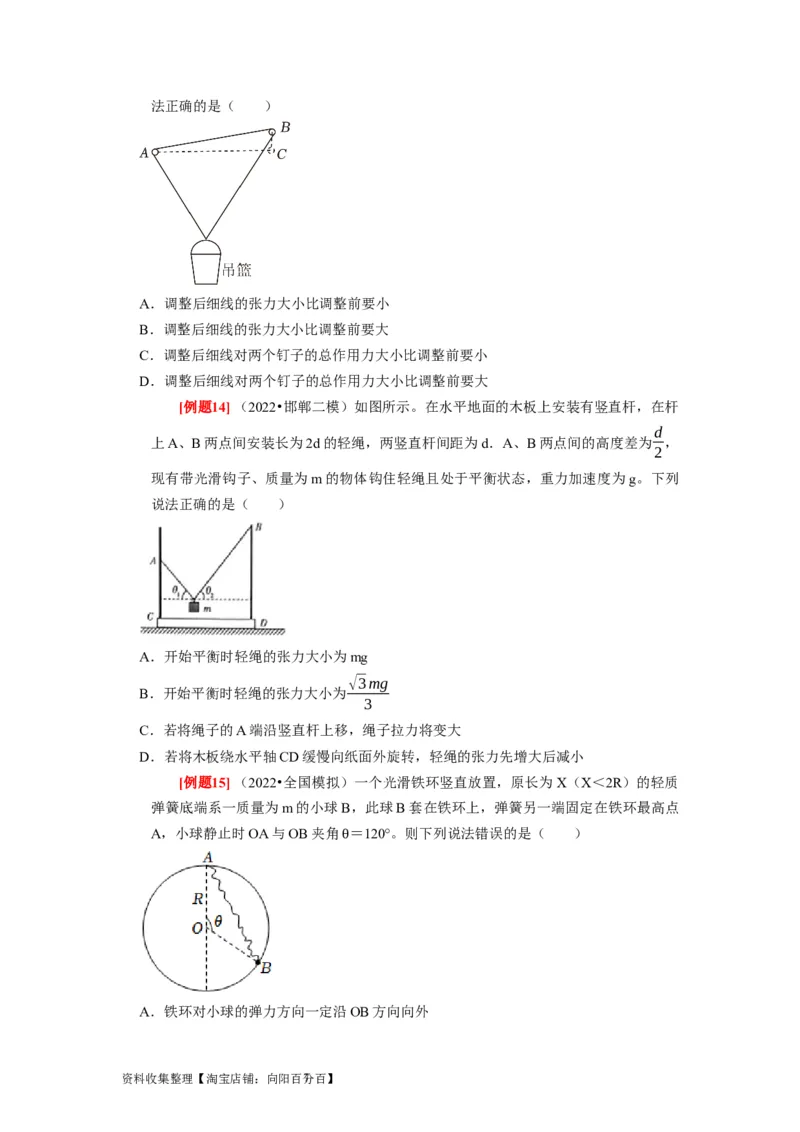 第5讲　受力分析共点力的平衡（原卷版）_04高考物理_通用版（老高考）复习资料_2024年复习资料_完2024年高考物理一轮考点复习精讲精练（全国通用）