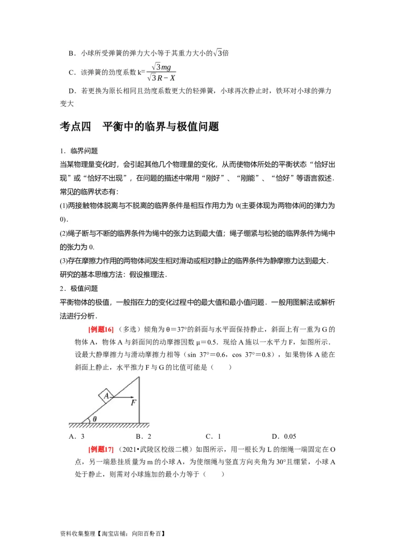 第5讲　受力分析共点力的平衡（原卷版）_04高考物理_通用版（老高考）复习资料_2024年复习资料_完2024年高考物理一轮考点复习精讲精练（全国通用）