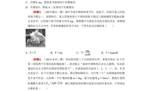 第5讲　受力分析共点力的平衡（原卷版）_04高考物理_通用版（老高考）复习资料_2024年复习资料_完2024年高考物理一轮考点复习精讲精练（全国通用）