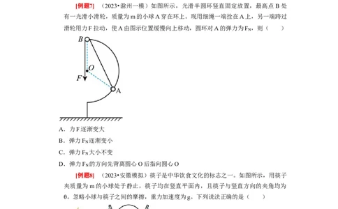 第5讲　受力分析共点力的平衡（原卷版）_04高考物理_通用版（老高考）复习资料_2024年复习资料_完2024年高考物理一轮考点复习精讲精练（全国通用）