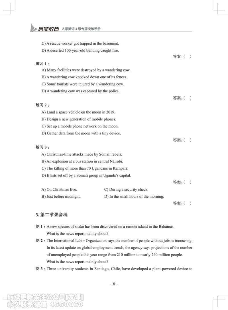 大学英语4级专项突破手册_最新更新，视频都在这_2026、6月四级速转存易和谐_1、2025年6月四级_01.2026四级英语田静爱启航_01.电子讲义