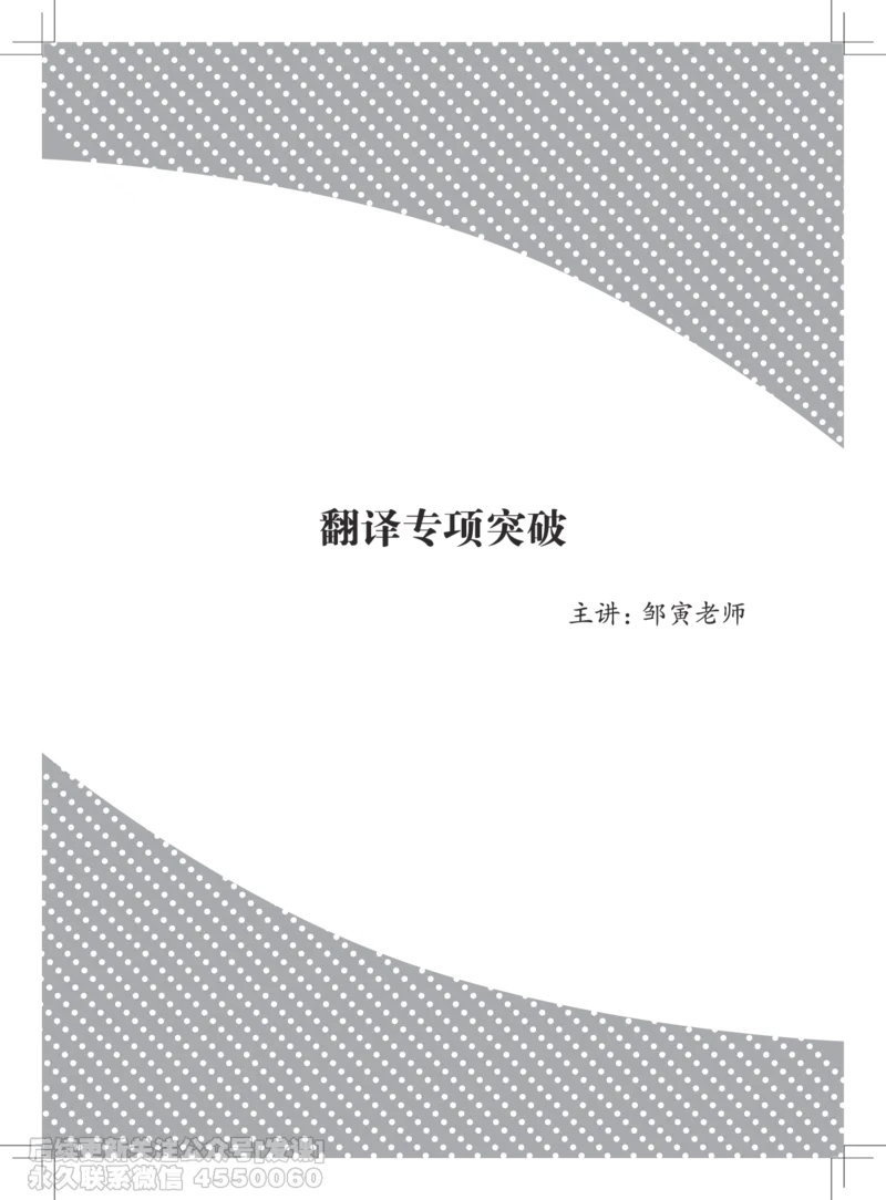 大学英语4级专项突破手册_最新更新，视频都在这_2026、6月四级速转存易和谐_1、2025年6月四级_01.2026四级英语田静爱启航_01.电子讲义