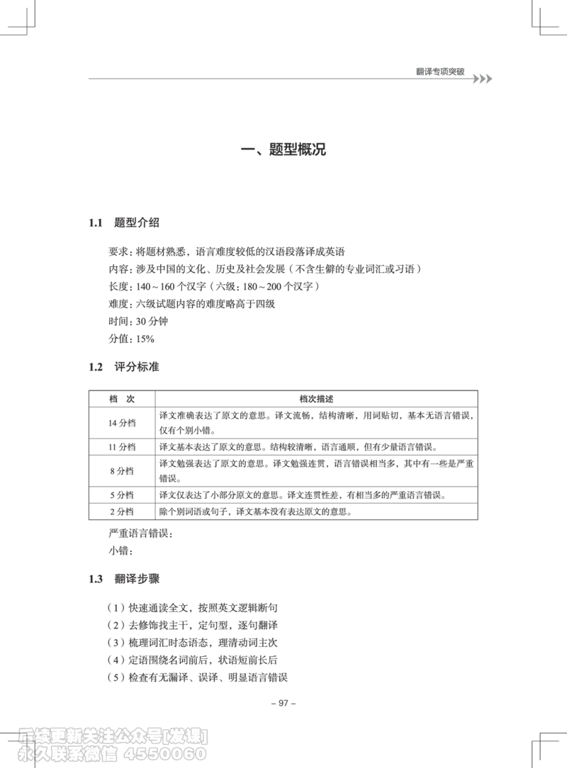 大学英语4级专项突破手册_最新更新，视频都在这_2026、6月四级速转存易和谐_1、2025年6月四级_01.2026四级英语田静爱启航_01.电子讲义