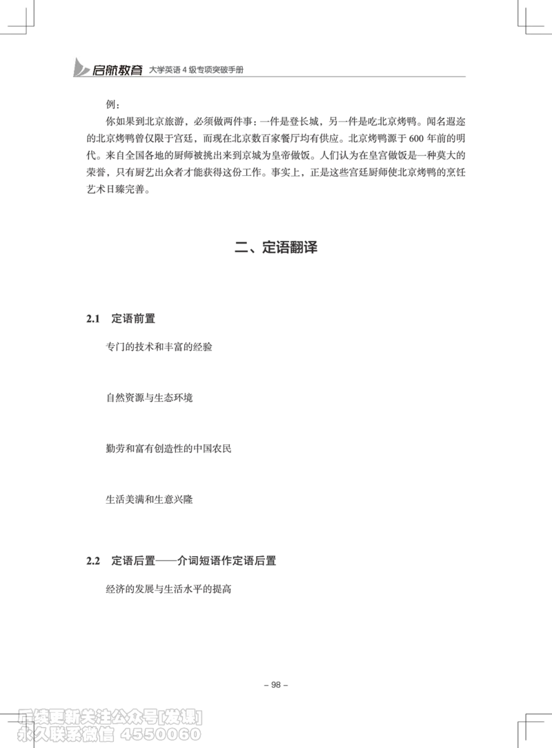大学英语4级专项突破手册_最新更新，视频都在这_2026、6月四级速转存易和谐_1、2025年6月四级_01.2026四级英语田静爱启航_01.电子讲义