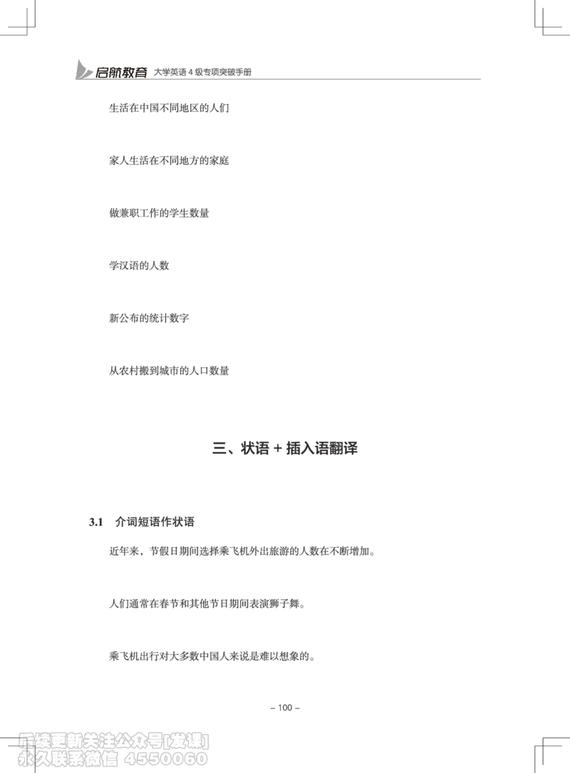 大学英语4级专项突破手册_最新更新，视频都在这_2026、6月四级速转存易和谐_1、2025年6月四级_01.2026四级英语田静爱启航_01.电子讲义